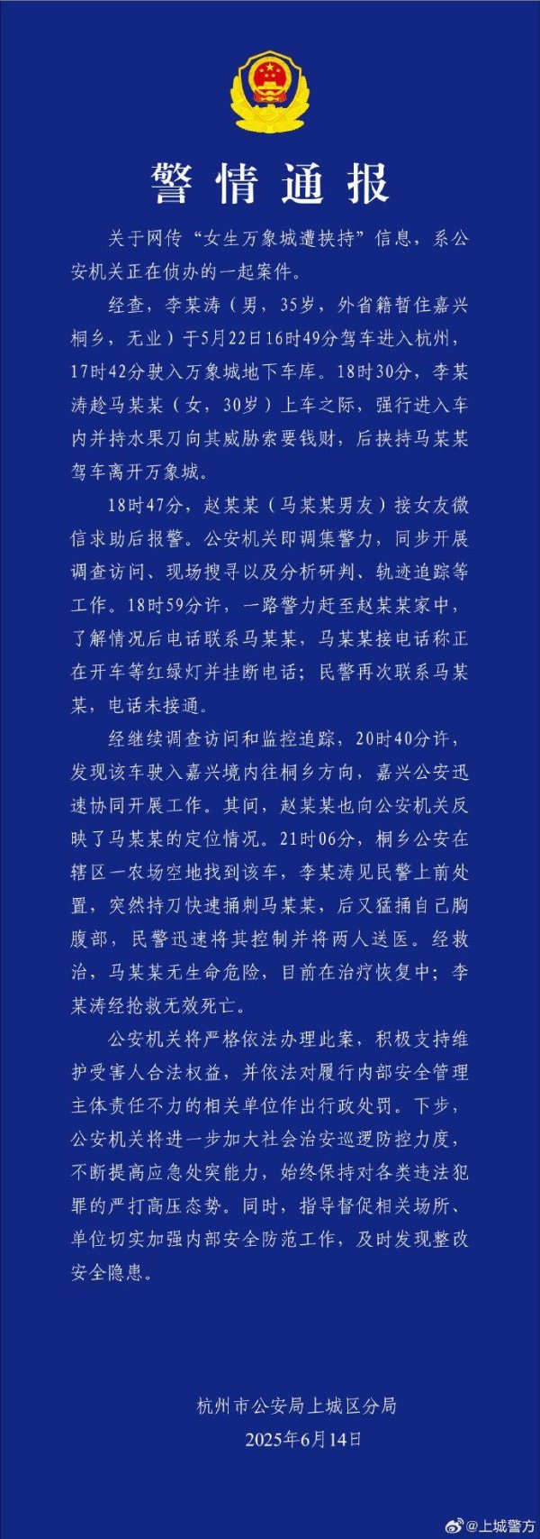 擒牛网 杭州警方通报网传“女生万象城遭挟持”事件