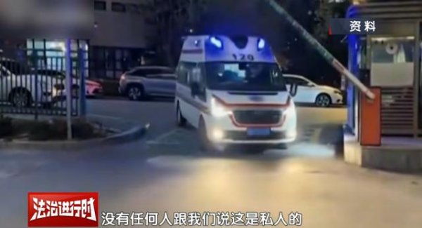 富腾优配  被指过河拆桥，“2.8万元救护车事件”当事人亲属回应！北京跨省转运收费标准→