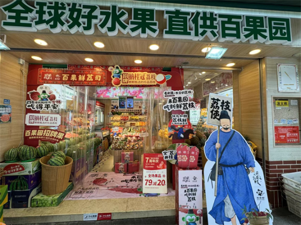 天平配资 《长安的荔枝》引爆百果园荔枝销售热，销售额破7700万