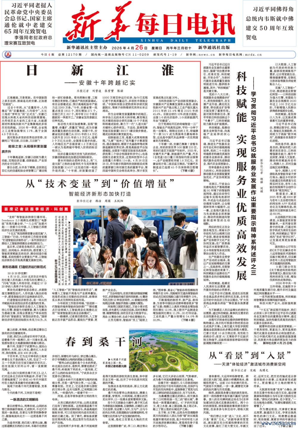 日新江淮——安徽十年跨越纪实